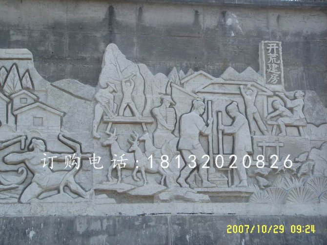 開(kāi)荒建房石浮雕，廣場(chǎng)石浮雕