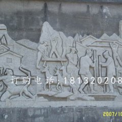 開荒建房石浮雕，廣場石浮雕