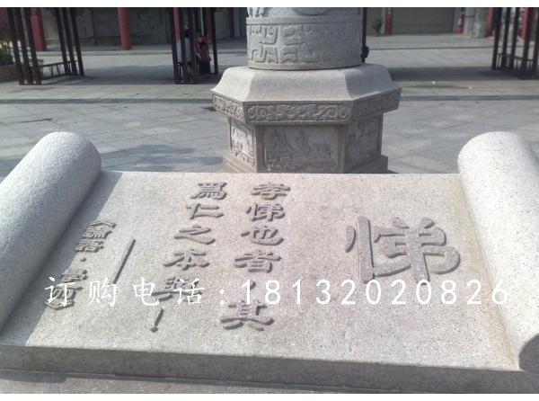 書卷石雕，論語石雕，校園景觀石雕