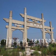 簡(jiǎn)易石牌坊，大理石牌坊