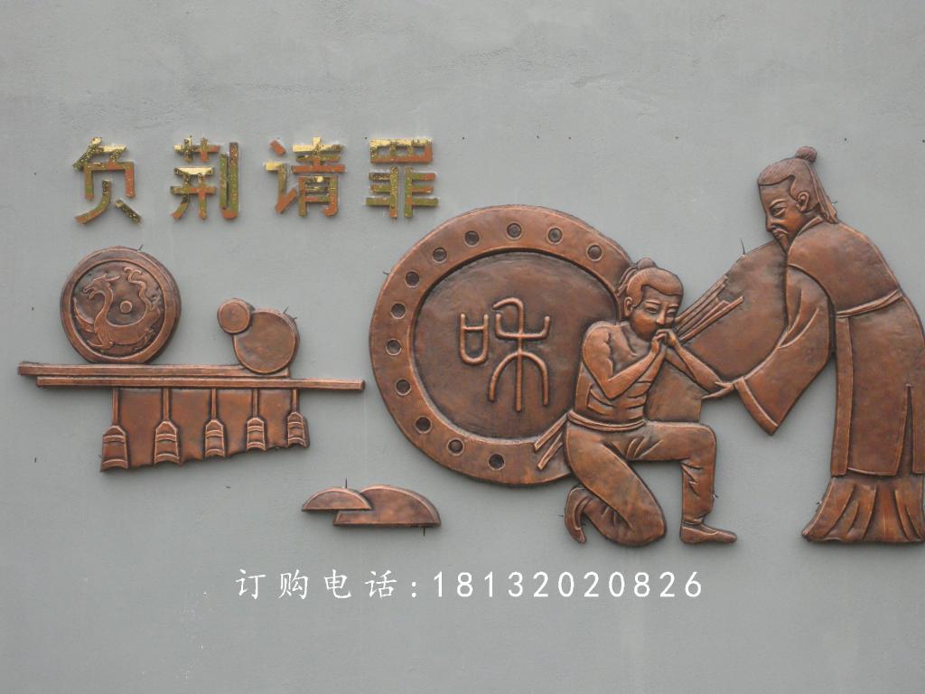 鍛銅浮雕負(fù)荊請罪雕塑，校園銅浮雕