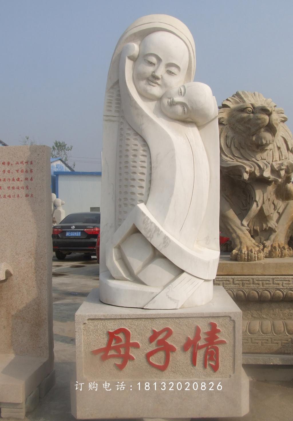 母子情石雕，公園抽象人物石雕
