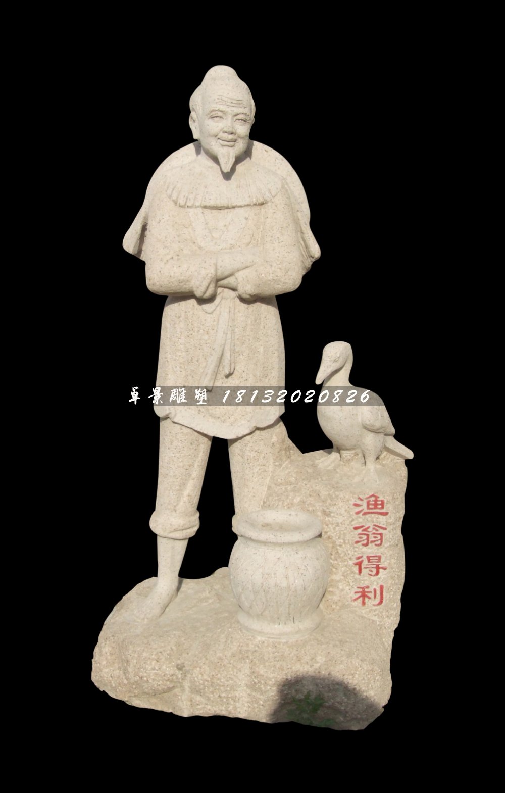漁翁得利石雕，公園景觀石雕
