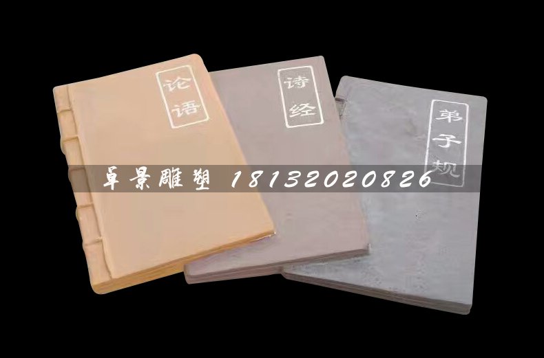 玻璃鋼古代書籍雕塑，仿真玻璃鋼雕塑