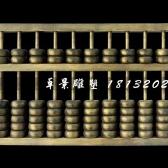 玻璃鋼算盤雕塑，玻璃鋼仿銅雕塑