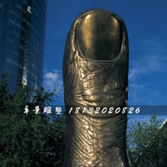 大拇指銅雕，廣場景觀銅雕
