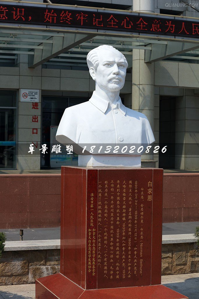 白求恩胸像石雕，醫(yī)院人物石雕 (1)
