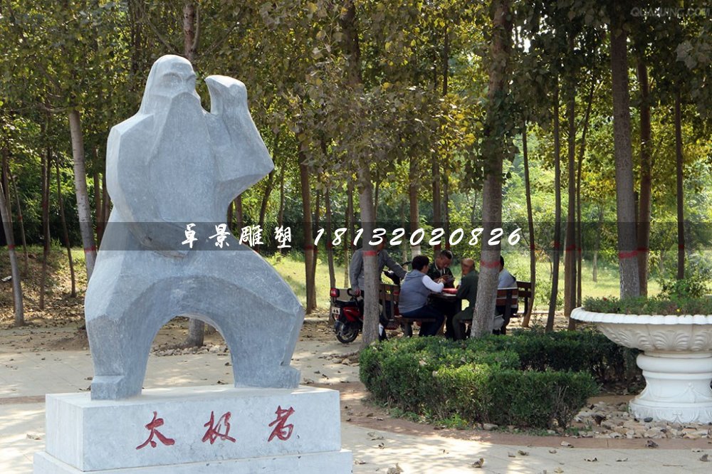 太極者石雕，公園抽象人物石雕