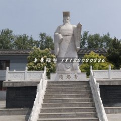 隋煬帝石雕，古代君王石雕