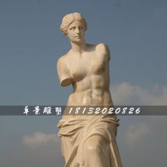 西方人物石雕，斷臂維納斯石雕