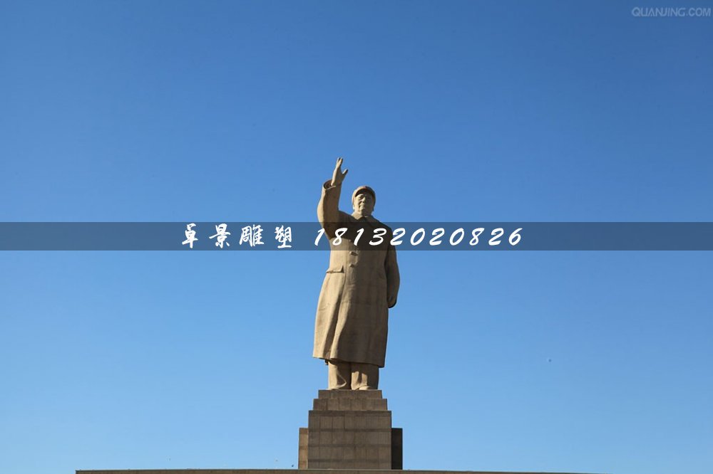 廣場(chǎng)人物石雕，毛主席揮手石雕 (3)