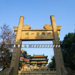 簡(jiǎn)易牌坊石雕，單門(mén)石牌坊