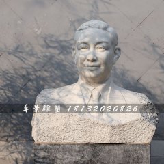 梅蘭芳胸像石雕，戲劇名家石雕