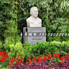 宋慶齡胸像石雕，公園名人石雕