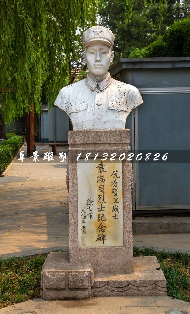 袁滿屯烈士石雕，廣場戰(zhàn)士石雕