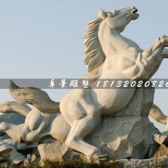 石雕馬，廣場立馬石雕