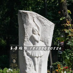 石浮雕，漢白玉芭蕾舞女石浮雕