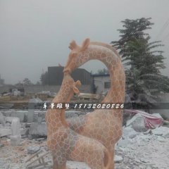 親嘴鹿石雕，晚霞紅長(zhǎng)頸鹿石雕