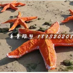 海星雕塑，玻璃鋼海星雕塑