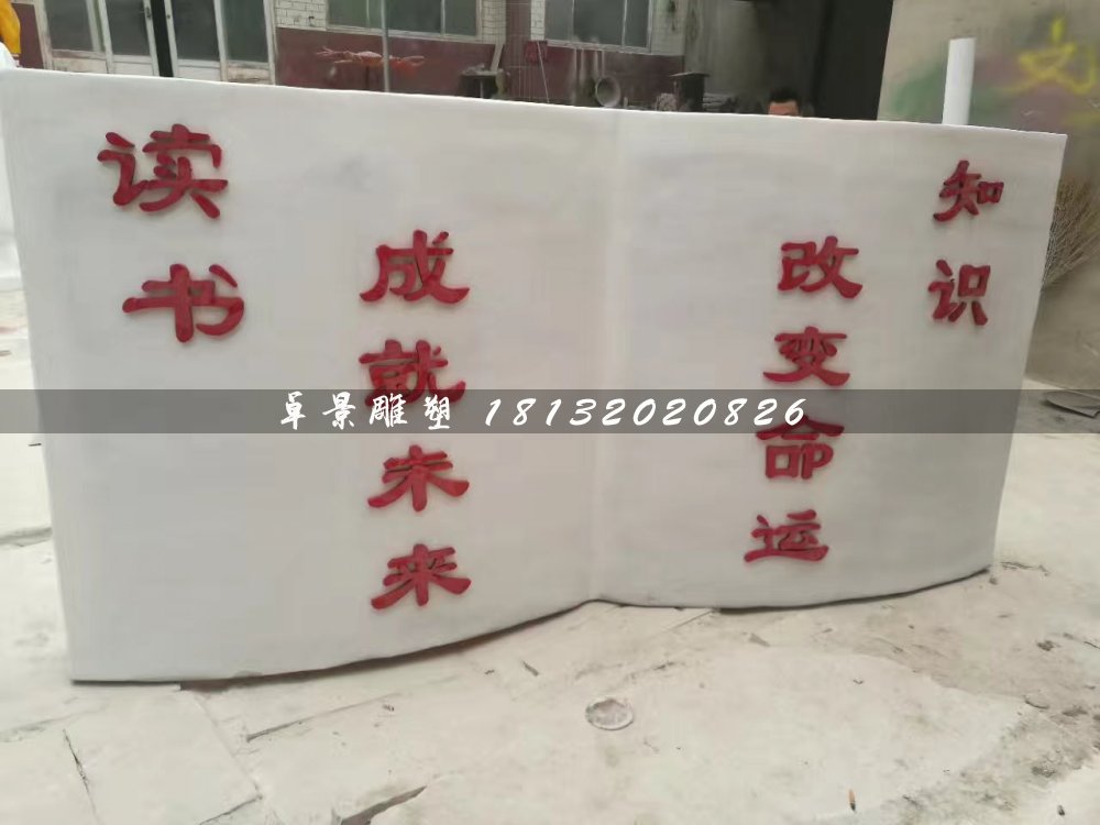 書籍雕塑，玻璃鋼校園雕塑 (2)