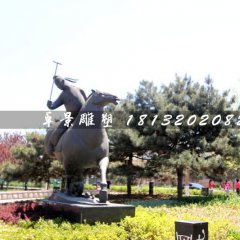 馬球銅雕，公園古代人物銅雕