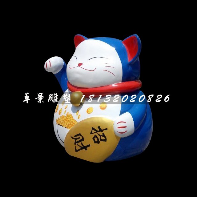 卡通招財(cái)貓雕塑，玻璃鋼卡通雕塑