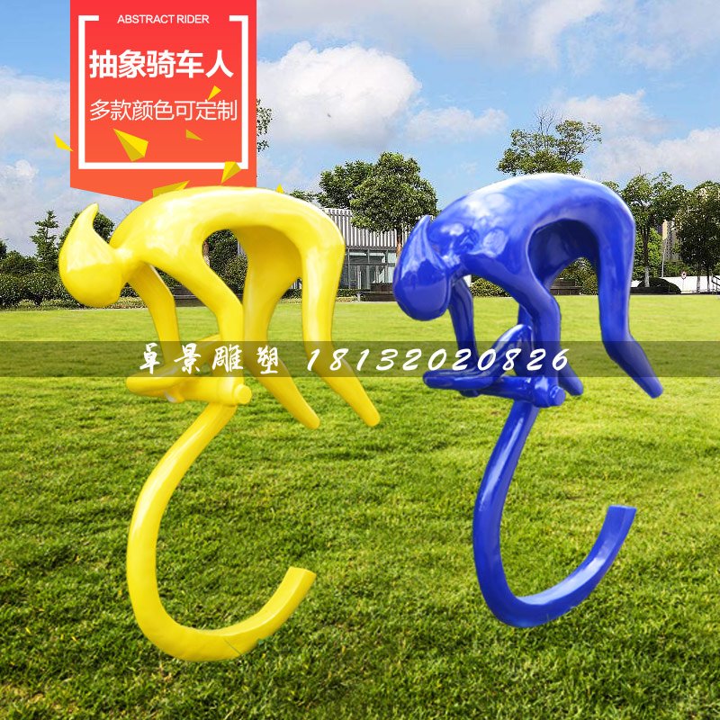 抽象騎車(chē)人雕塑，玻璃鋼烤漆雕塑