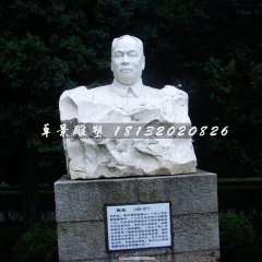 陳毅將軍石雕，紀(jì)念石雕