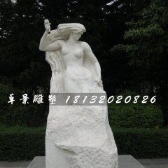 蛻變石雕，公園人物石雕