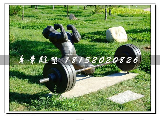 舉重銅雕，公園運(yùn)動(dòng)銅雕