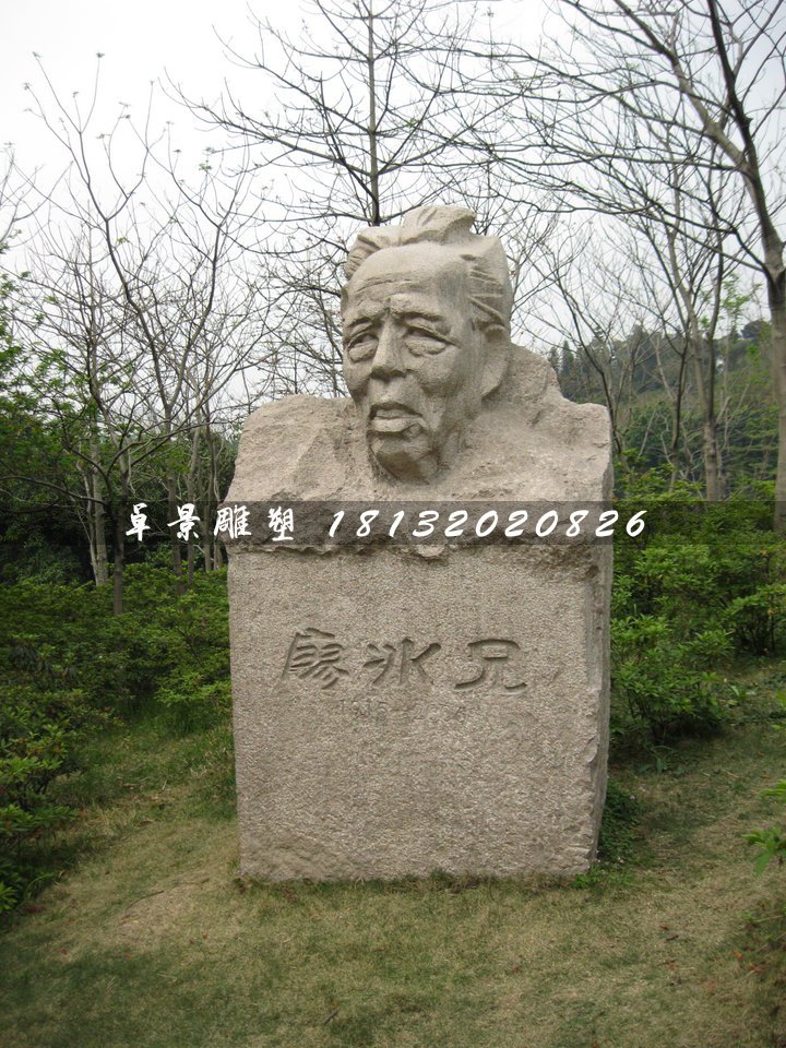 廖冰兄石雕，名人石雕