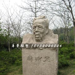 廖冰兄石雕，名人石雕