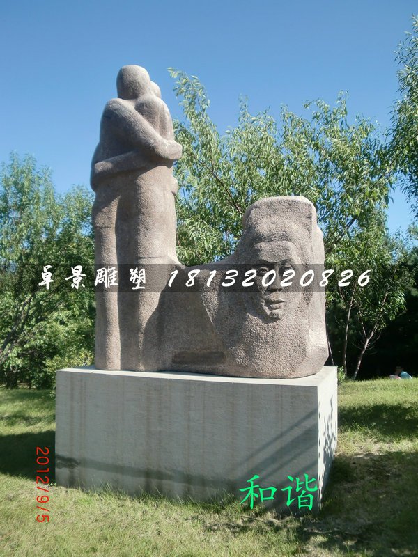 和諧石雕，公園抽象人物石雕