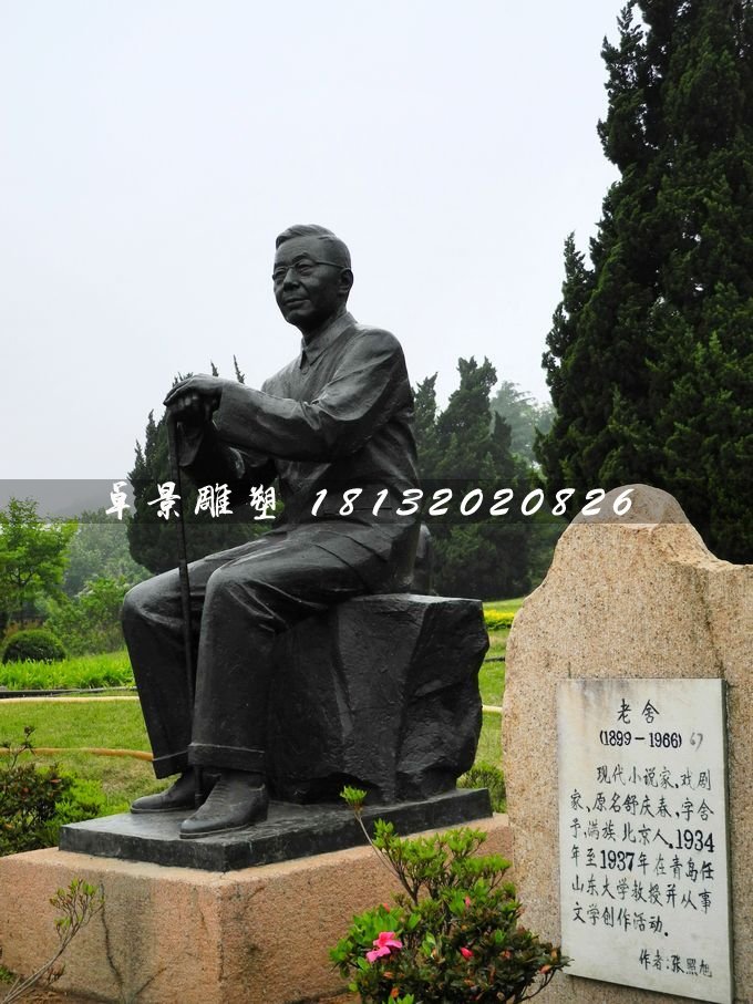 老舍銅雕，公園名人銅雕