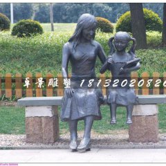 媽媽與女兒銅雕，公園人物銅雕