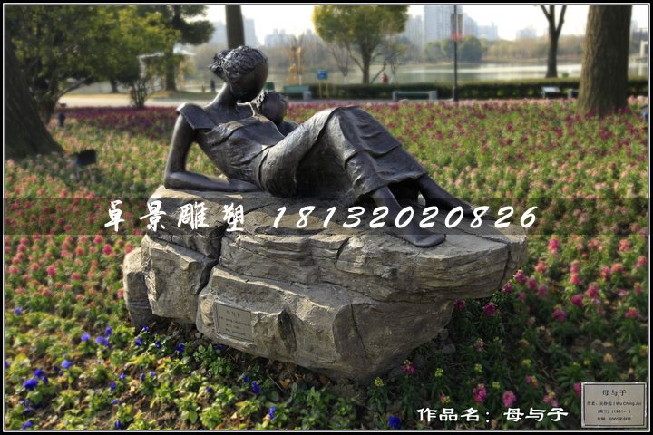 母與子銅雕，公園人物銅雕