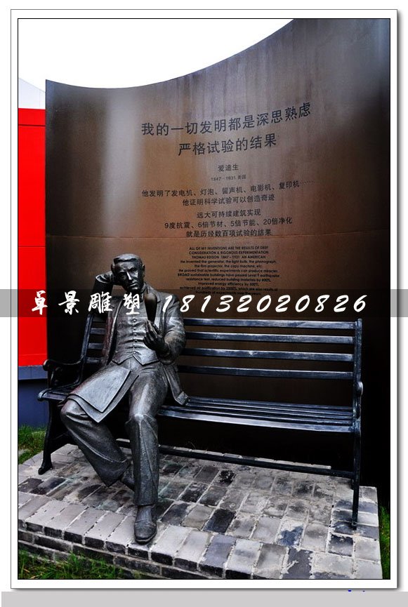 愛迪生銅雕，西方名人銅雕