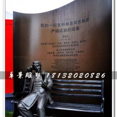 愛迪生銅雕，西方名人銅雕