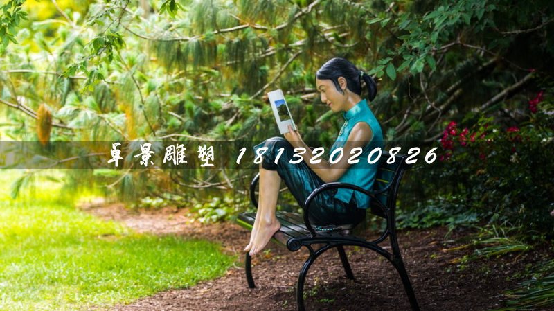 看書雕塑，玻璃鋼人物雕塑