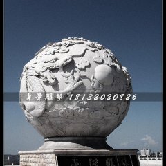 廣場浮雕球，龍戲珠石浮雕球