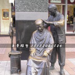 剃頭銅雕，街邊景觀雕塑