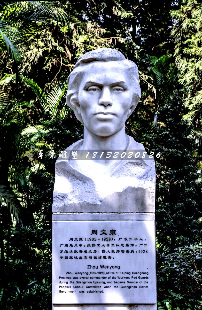 周文雍胸像石雕，烈士石雕