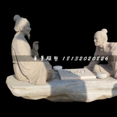 古代人物下棋石雕，公園景觀石雕
