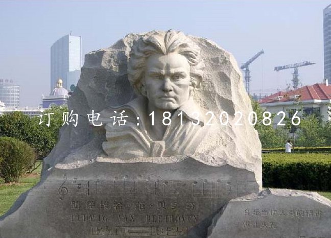 貝多芬石雕，公園名人石雕