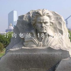 貝多芬石雕，公園名人石雕