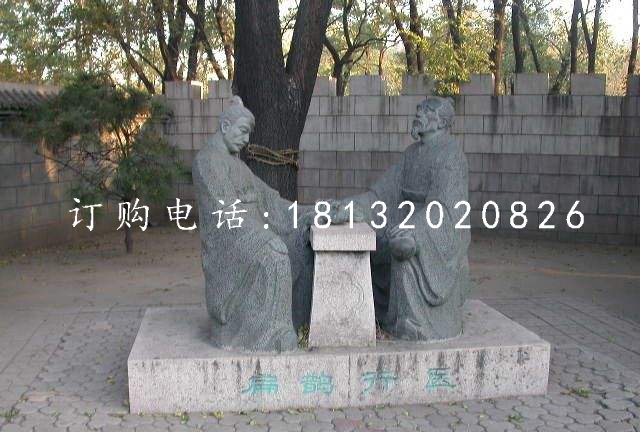 扁鵲行醫(yī)石雕，公園古代人物石雕