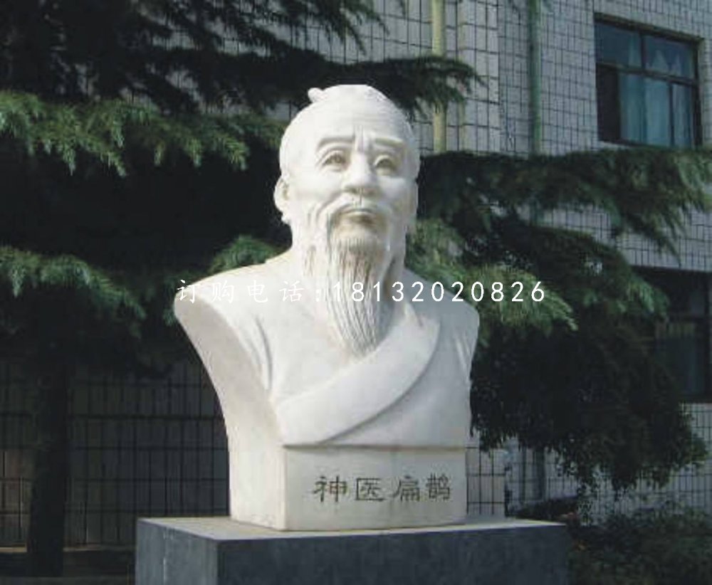 扁鵲胸像石雕,名人石雕