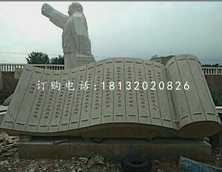道德經(jīng)石雕，竹簡(jiǎn)石雕