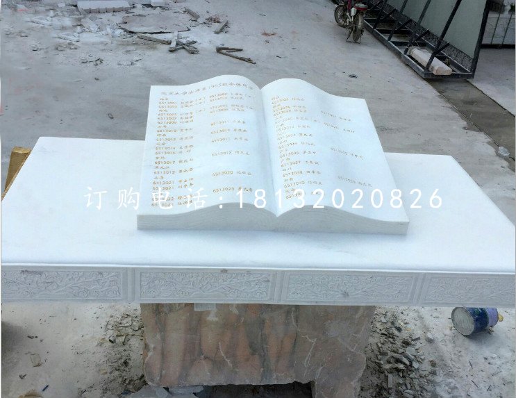 景觀石雕，校園書籍雕塑 (2)