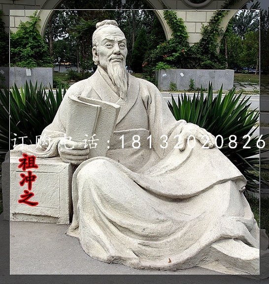 祖沖之石雕,公園古代名人石雕
